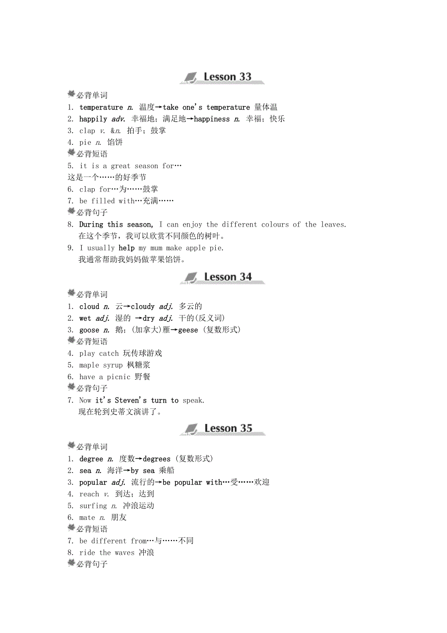 2022春七年级英语下册 Unit 6 Seasons单元知识点归纳 （新版）冀教版.doc_第2页