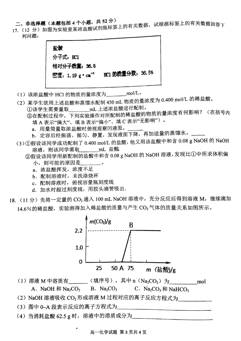 安徽师范大学附属中学2020-2021学年高一上学期1月摸底考试化学试题 扫描版含答案.pdf_第3页