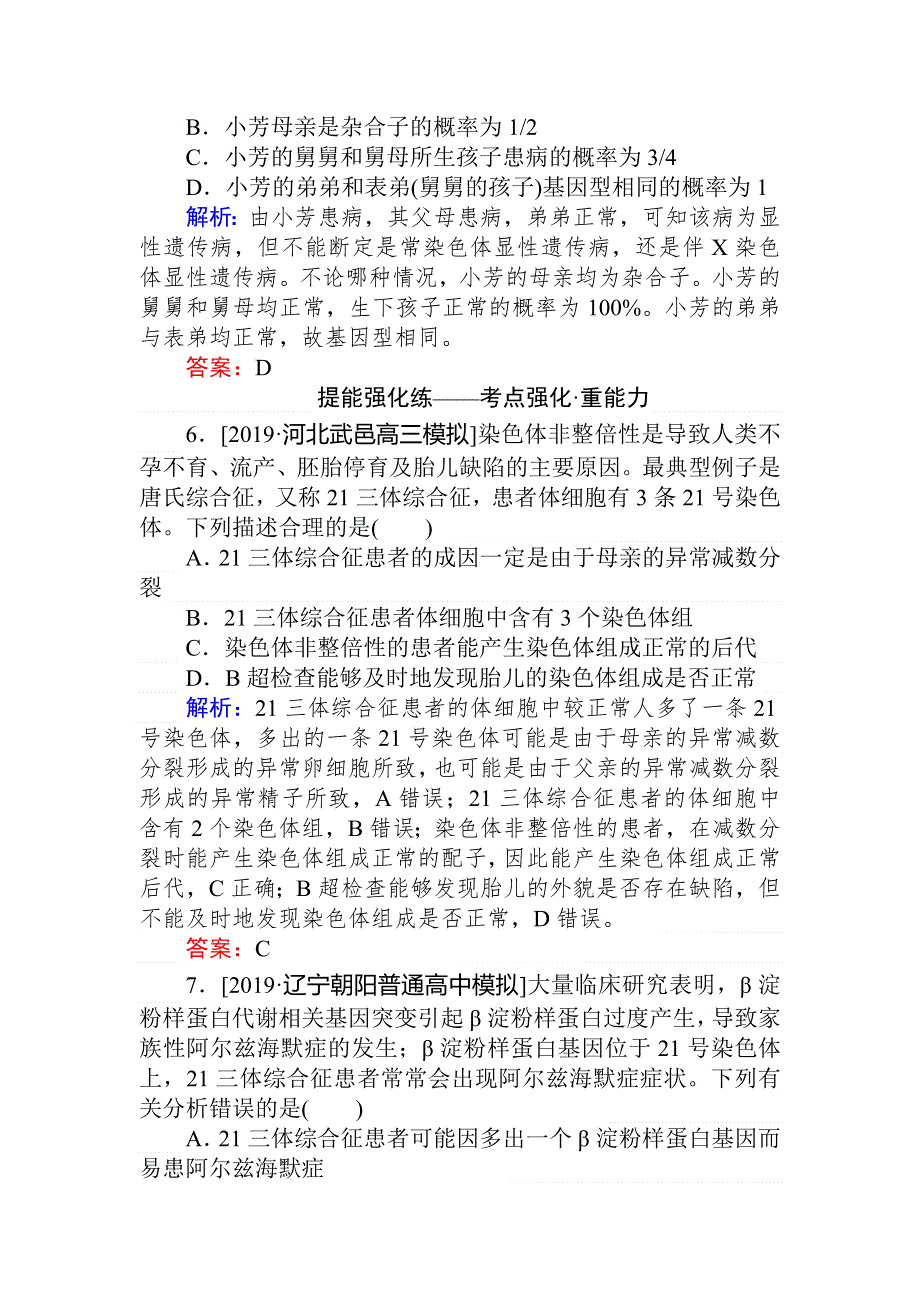 2020版《全程复习方略》高考生物一轮复习课后定时检测案25人类遗传病 WORD版含解析.doc_第3页