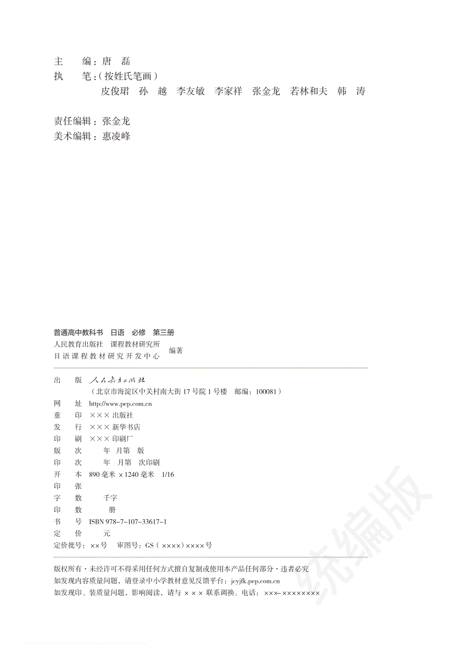 普通高中教科书·日语必修 第三册.pdf_第3页