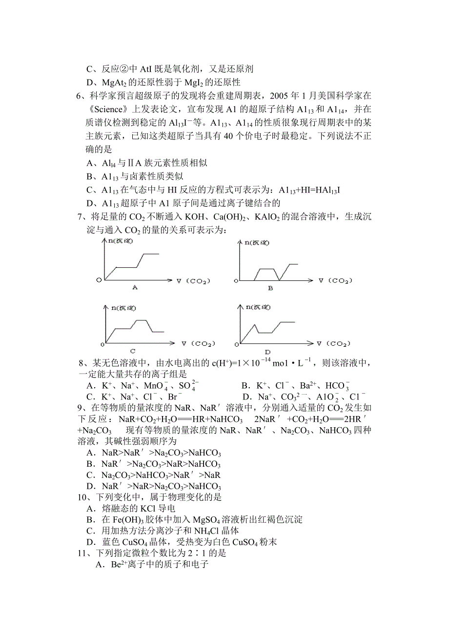 安徽师大附中高三化学第二次模拟考试卷.doc_第2页