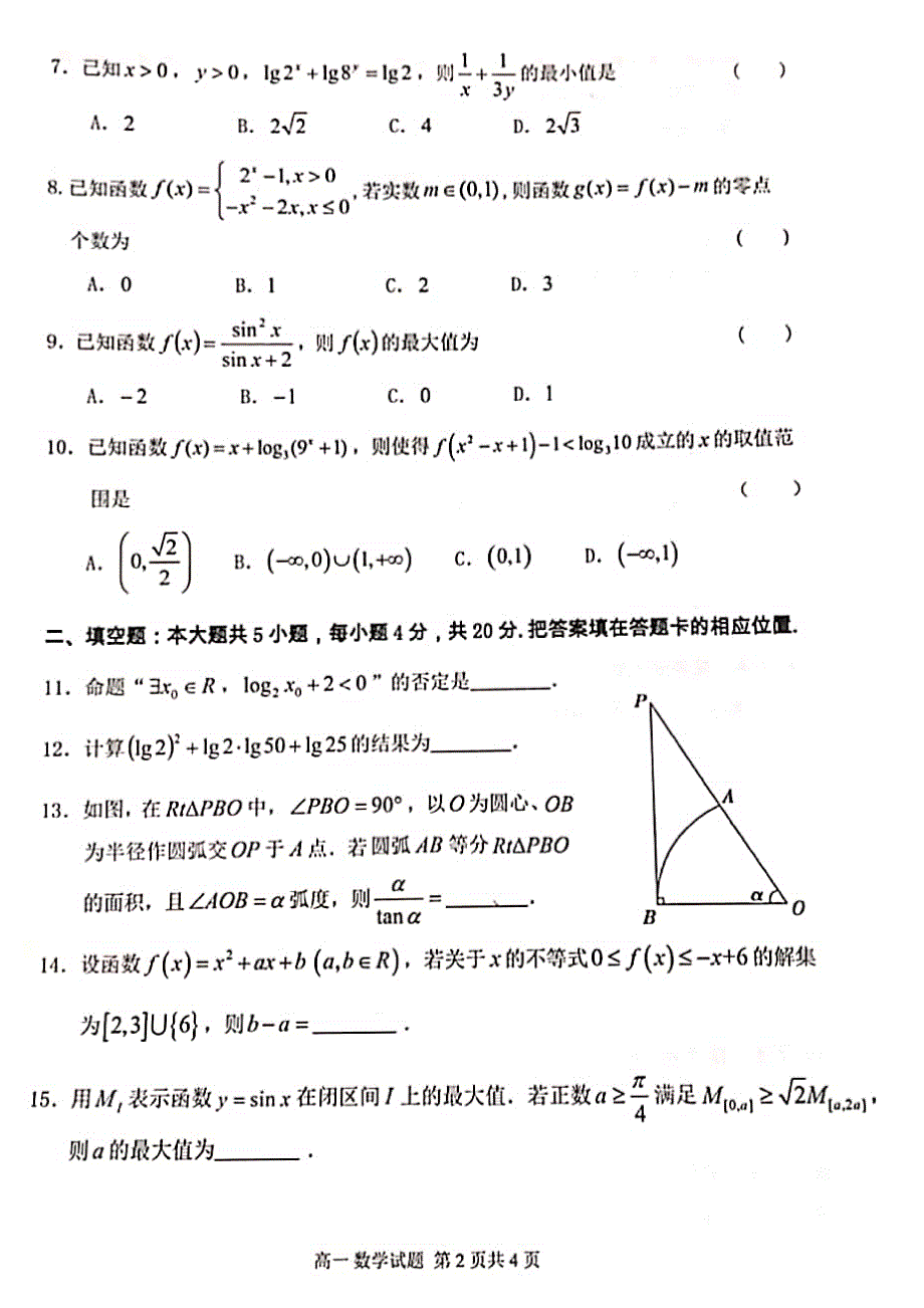 安徽师范大学附属中学2020-2021学年高一上学期1月摸底考试数学试题 扫描版含答案.pdf_第2页