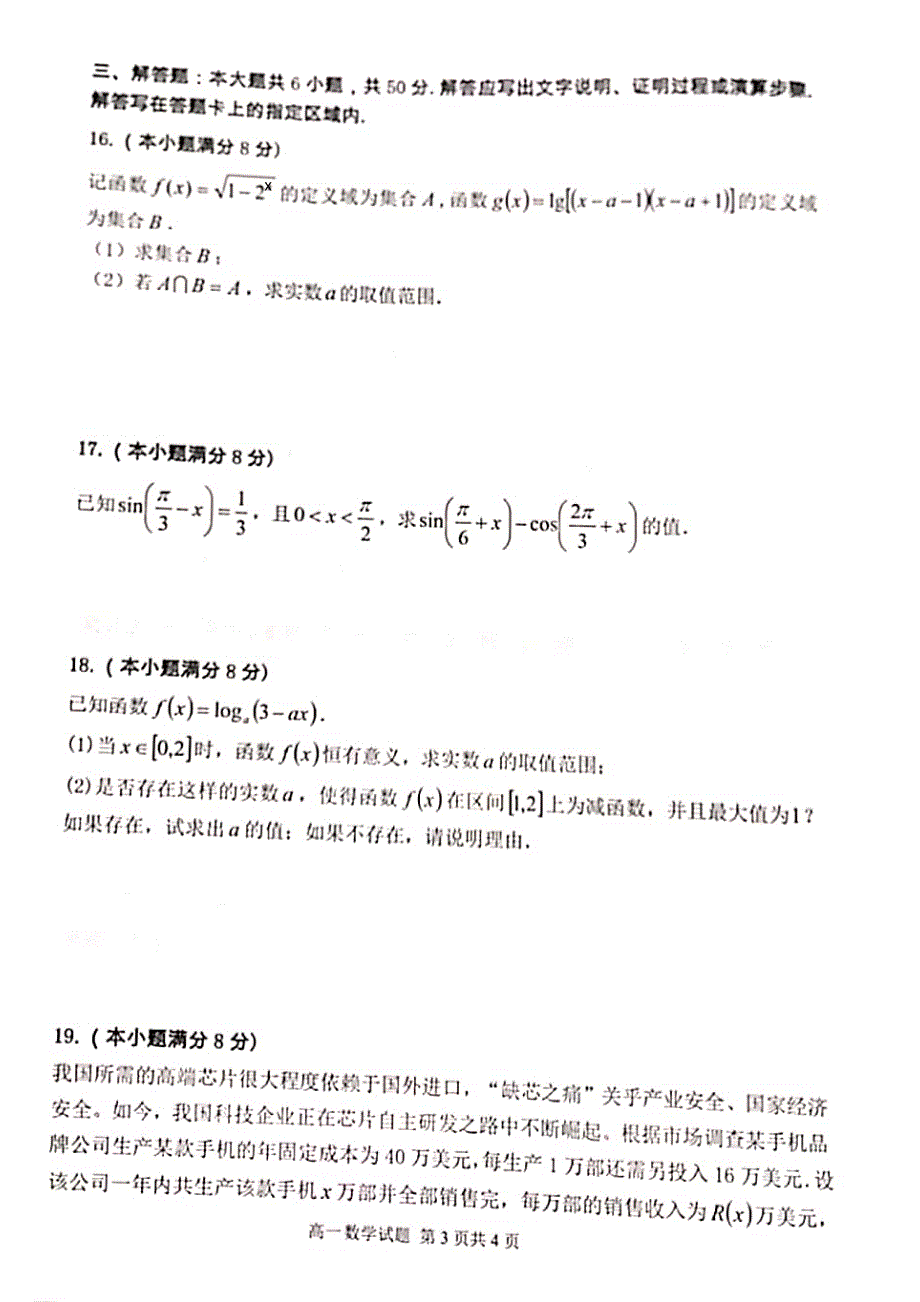 安徽师范大学附属中学2020-2021学年高一上学期1月摸底考试数学试题 扫描版含答案.pdf_第3页