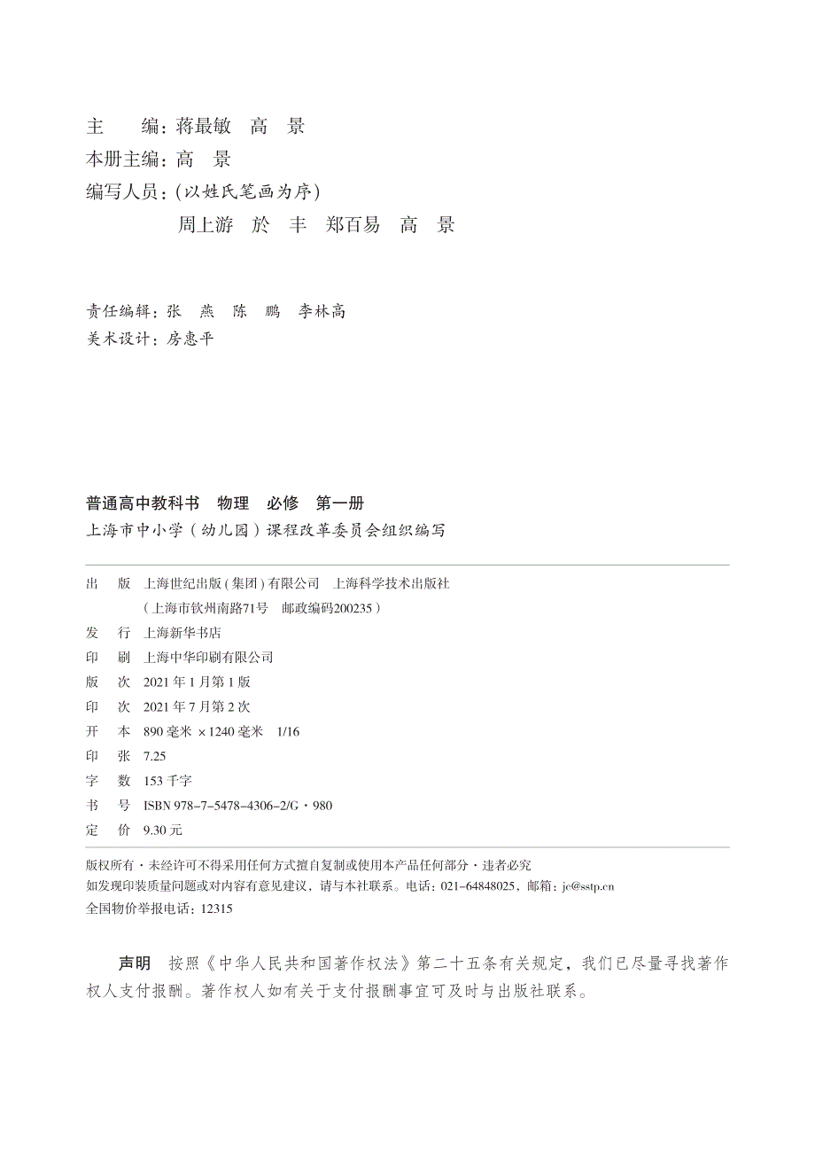 普通高中教科书·物理必修 第一册（沪科技版2020）.pdf_第3页