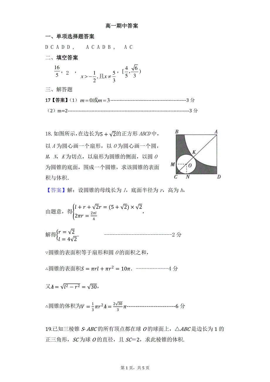 安徽师范大学附属中学2020-2021学年高一下学期期中考查数学试题 PDF版含答案.pdf_第3页