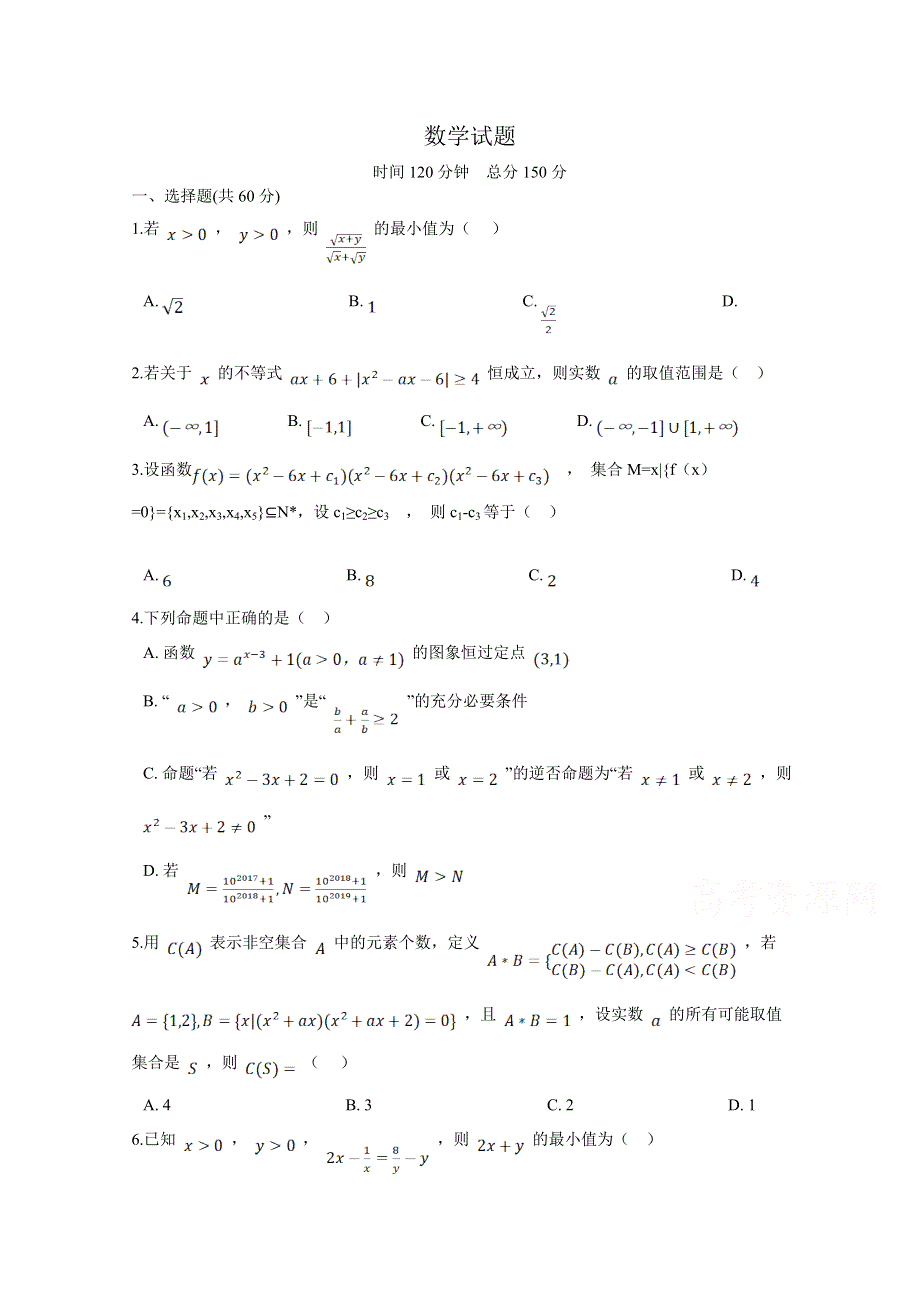 河北邯郸永年县第二中学2020-2021学年高一上学期9月月考数学试卷 WORD版含答案.doc_第1页