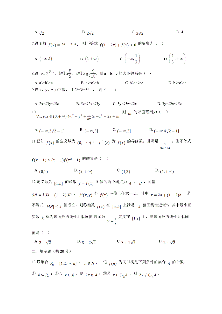 河北邯郸永年县第二中学2020-2021学年高一上学期9月月考数学试卷 WORD版含答案.doc_第2页