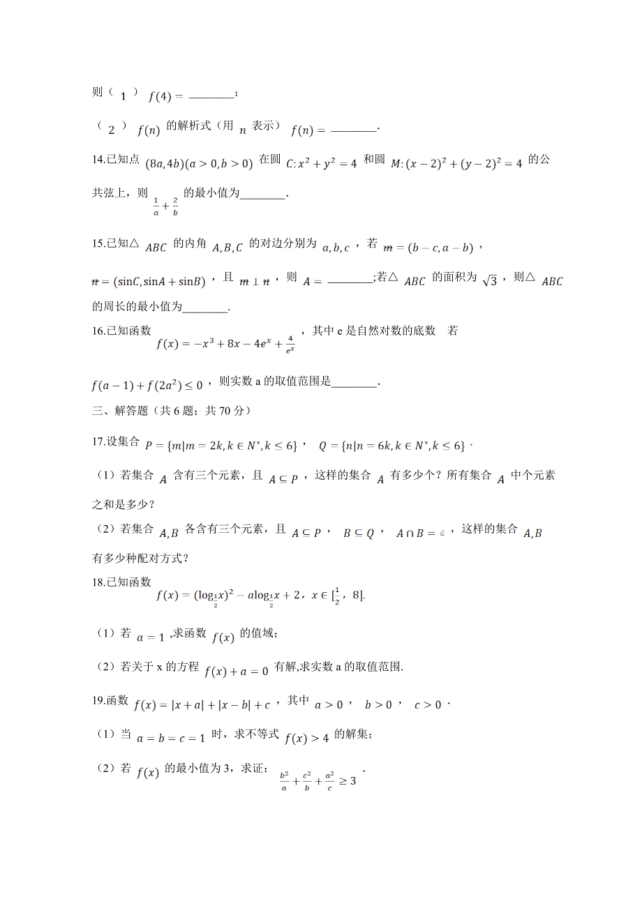 河北邯郸永年县第二中学2020-2021学年高一上学期9月月考数学试卷 WORD版含答案.doc_第3页