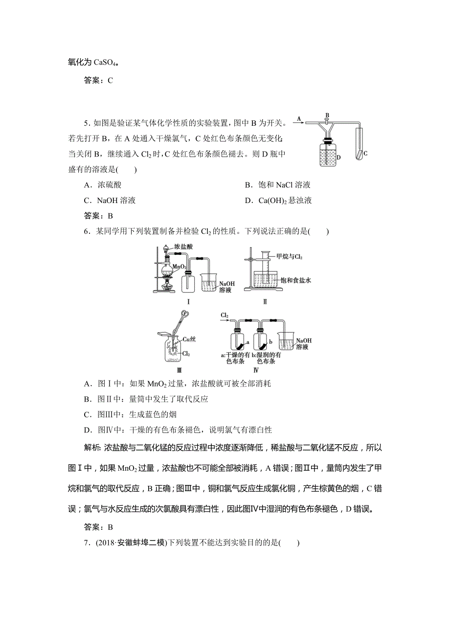 2020版《优化探究》高考化学（人教版）大一轮复习练习：第四章 第15讲　富集在海水中的元素——卤素 WORD版含解析.doc_第2页