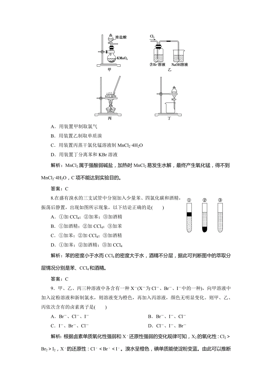 2020版《优化探究》高考化学（人教版）大一轮复习练习：第四章 第15讲　富集在海水中的元素——卤素 WORD版含解析.doc_第3页