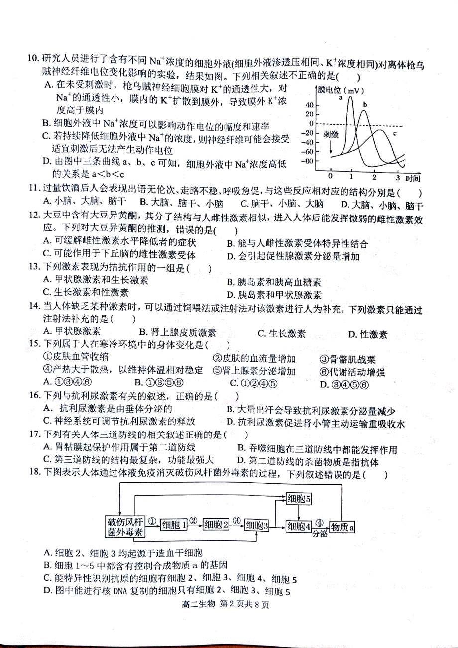 安徽师范大学附属中学2020-2021学年高二上学期期中考查生物试题 扫描版含答案.pdf_第2页