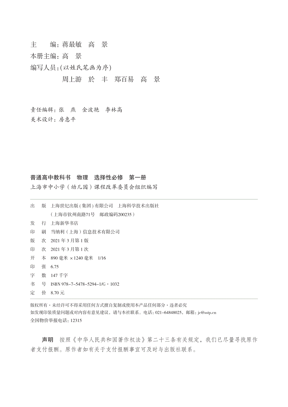 普通高中教科书·物理选择性必修 第一册（沪科技版2020）.pdf_第3页