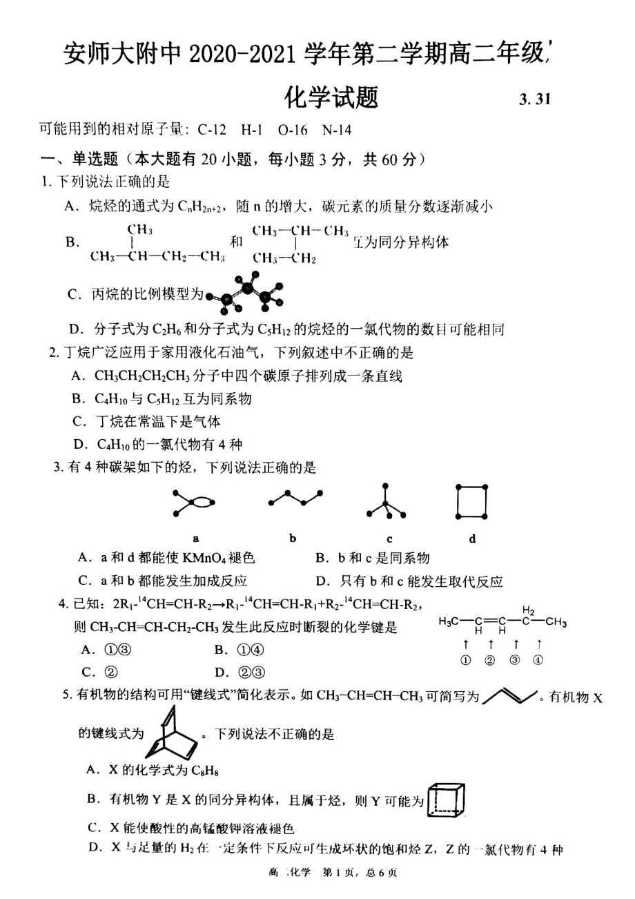 安徽师范大学附属中学2020-2021学年高二下学期3月测试化学试题 PDF版含答案.pdf_第1页