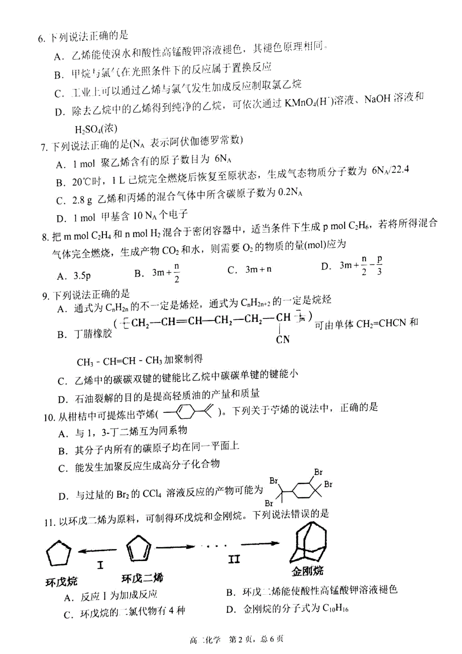 安徽师范大学附属中学2020-2021学年高二下学期3月测试化学试题 PDF版含答案.pdf_第2页