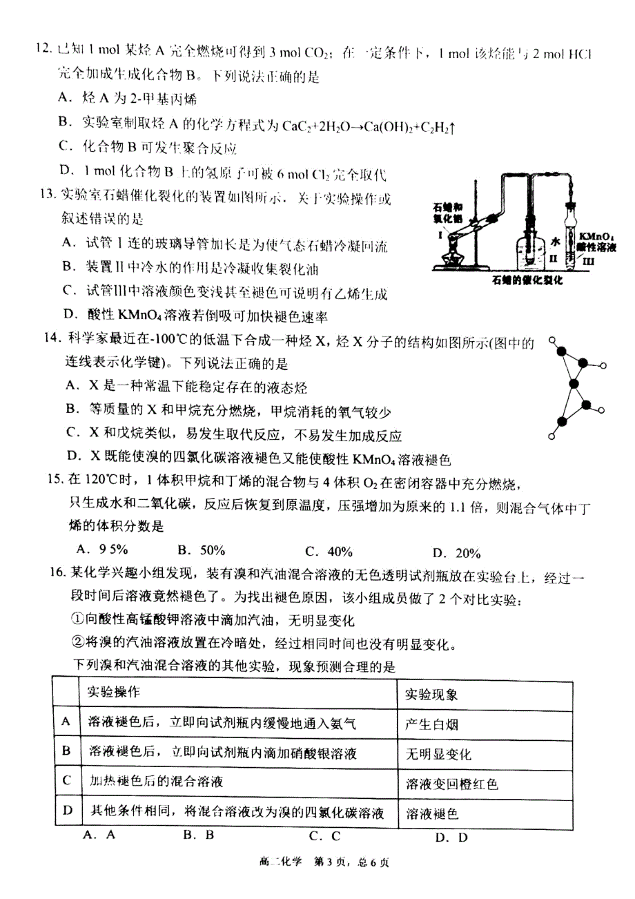 安徽师范大学附属中学2020-2021学年高二下学期3月测试化学试题 PDF版含答案.pdf_第3页