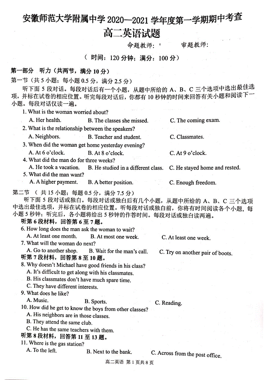 安徽师范大学附属中学2020-2021学年高二上学期期中考查英语试题 扫描版含答案.pdf_第1页