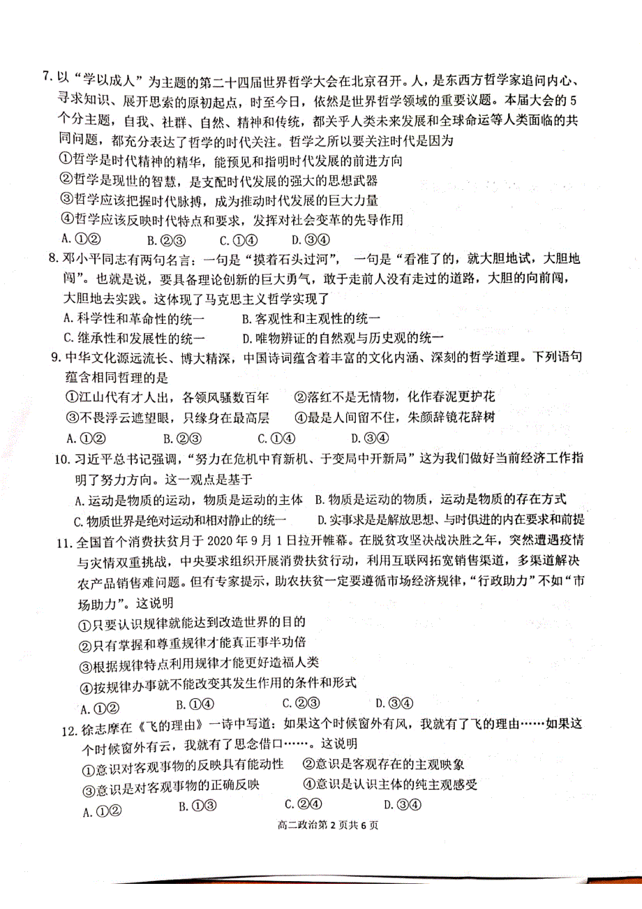 安徽师范大学附属中学2020-2021学年高二上学期期中考查政治试题 扫描版含答案.pdf_第2页