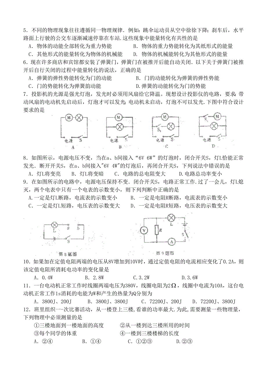 吴中区2007～2008学年第一学期期末考试试卷初三物理.doc_第2页