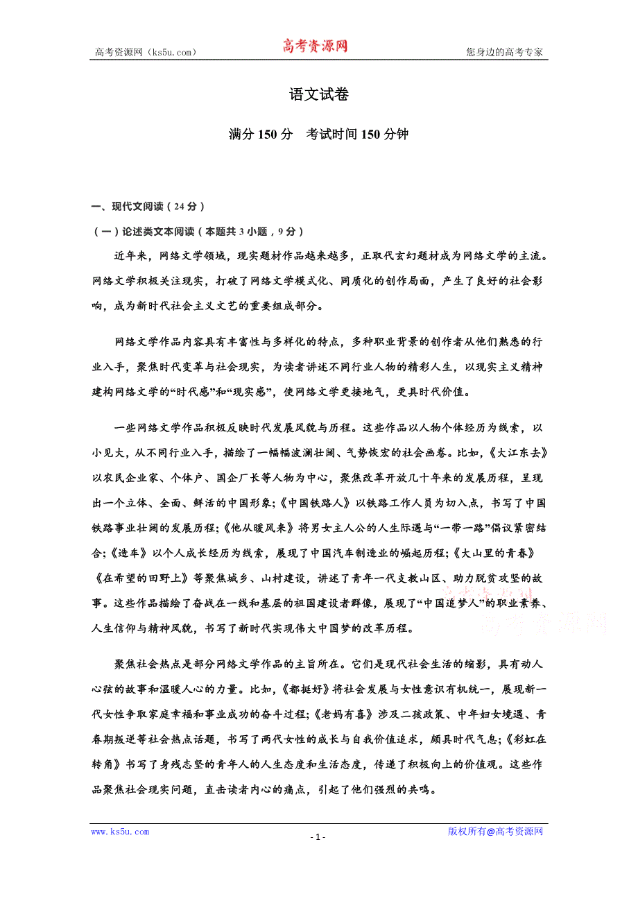 河北邯郸永年县第二中学2020-2021学年高二上学期第一次月考语文试卷 WORD版含答案.doc_第1页