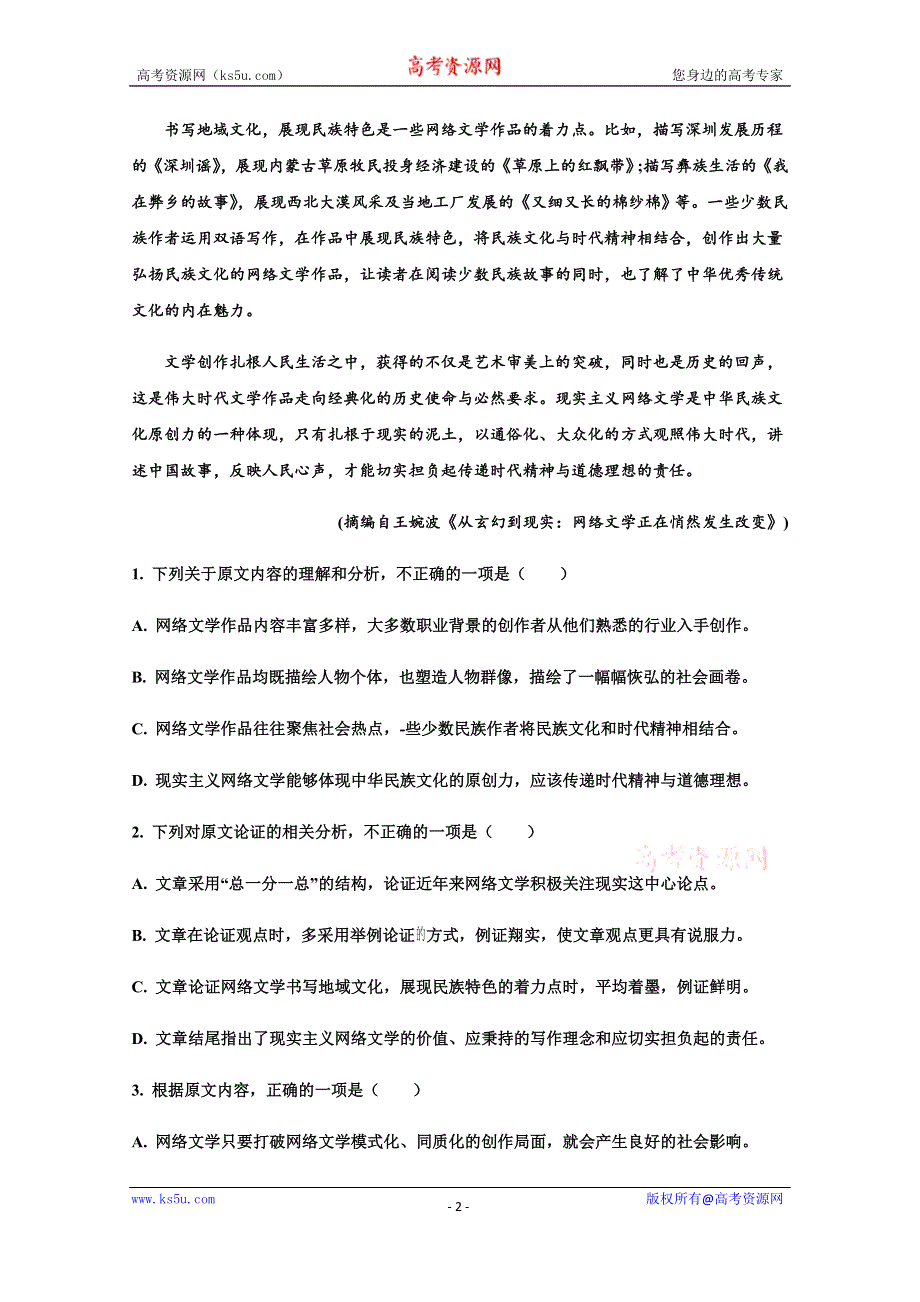 河北邯郸永年县第二中学2020-2021学年高二上学期第一次月考语文试卷 WORD版含答案.doc_第2页