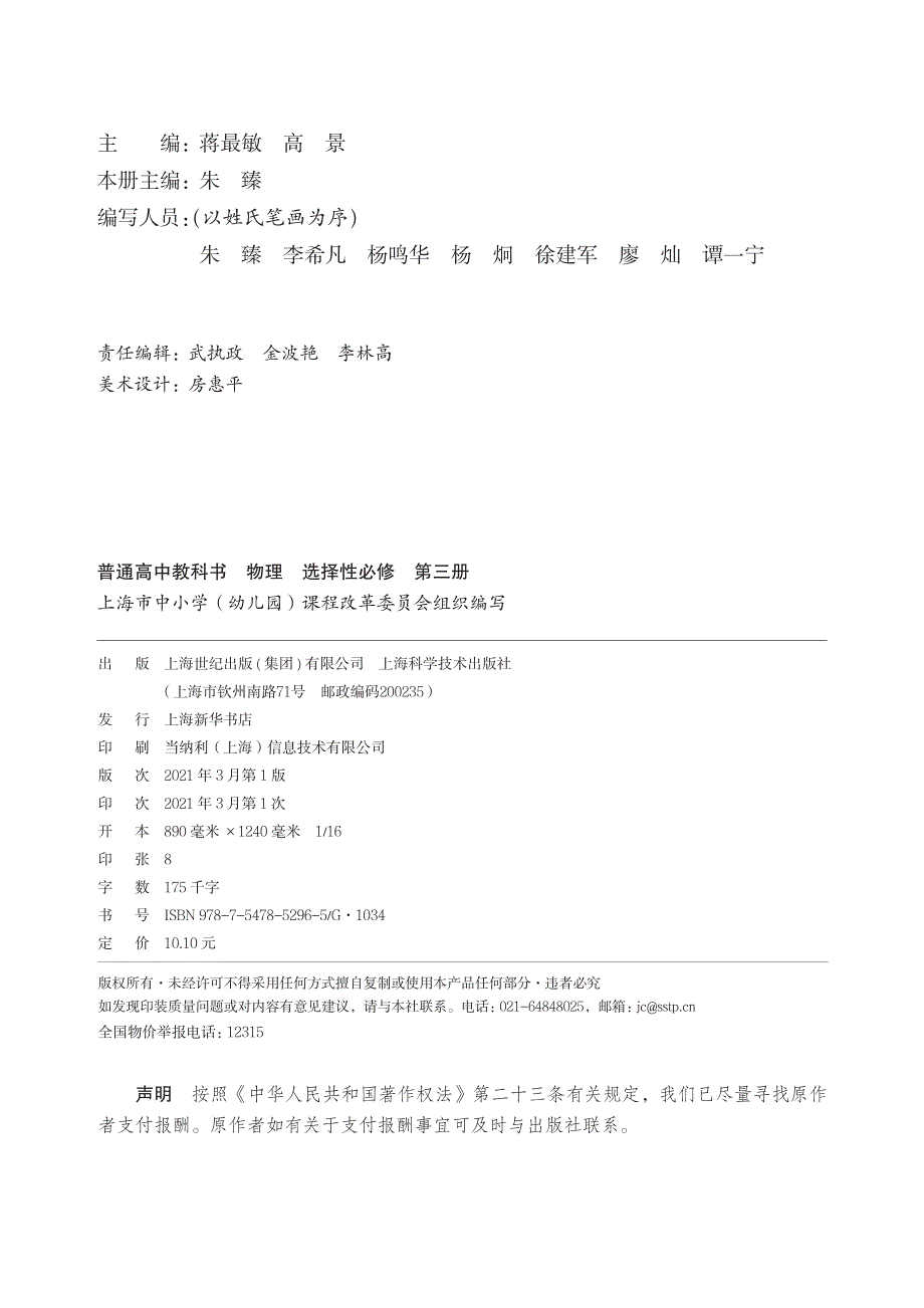 普通高中教科书·物理选择性必修 第三册（沪科技版2020）.pdf_第3页