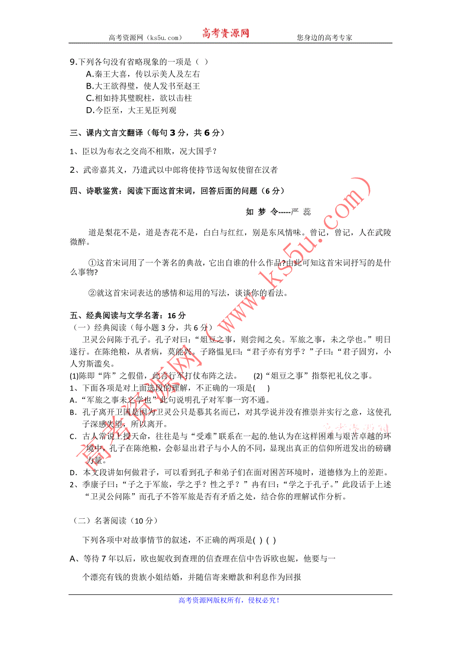 福建省清流一中2012-2013学年高一下学期必修四模块考试语文试题 WORD版含答案.doc_第3页