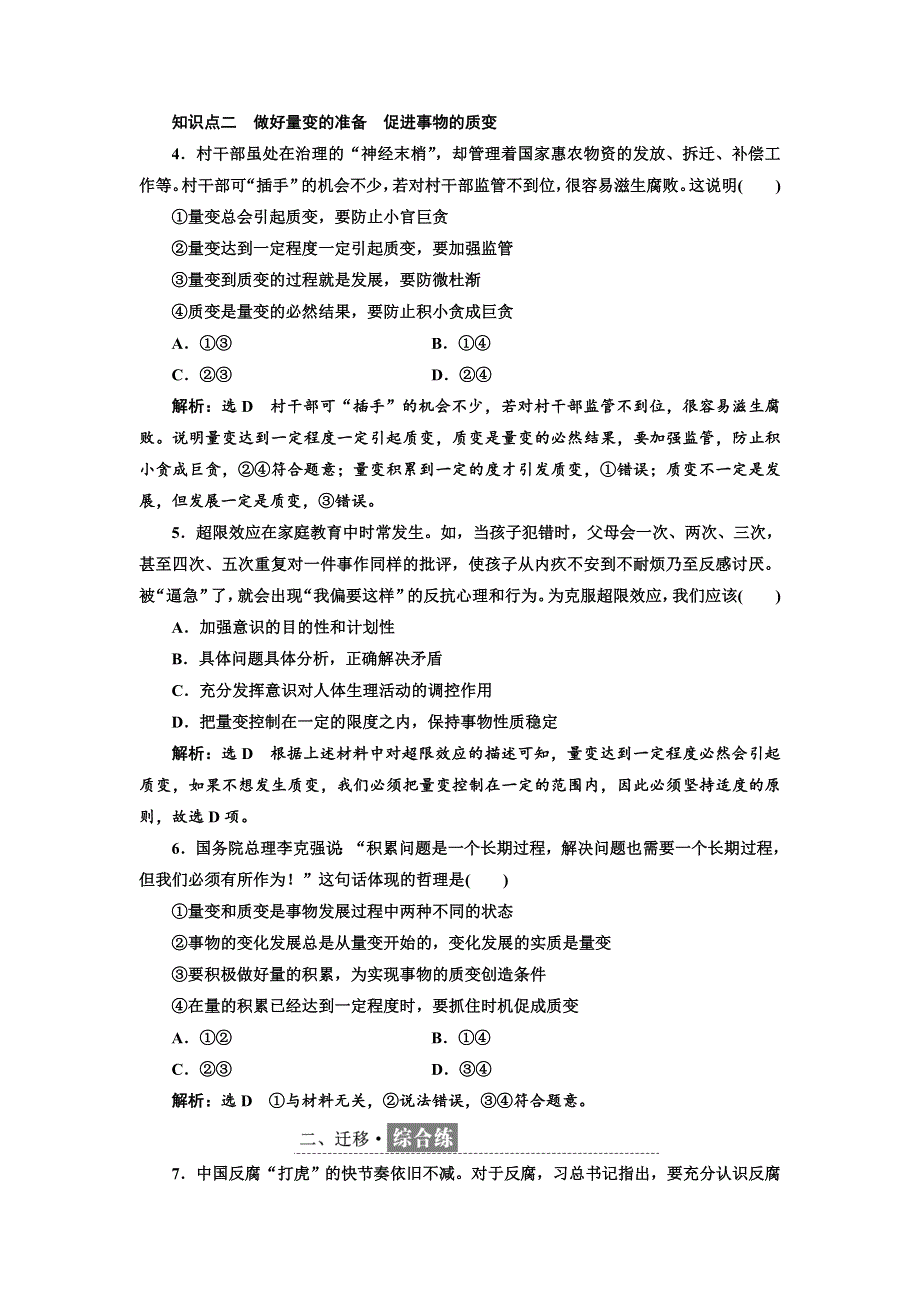 2018-2019学年高中政治人教版必修四练习：框题跟踪检测（十六）用发展的观点看问题 WORD版含解析.doc_第2页