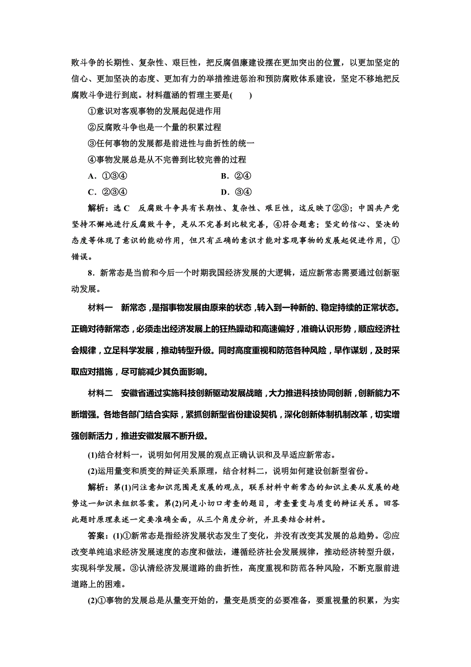 2018-2019学年高中政治人教版必修四练习：框题跟踪检测（十六）用发展的观点看问题 WORD版含解析.doc_第3页