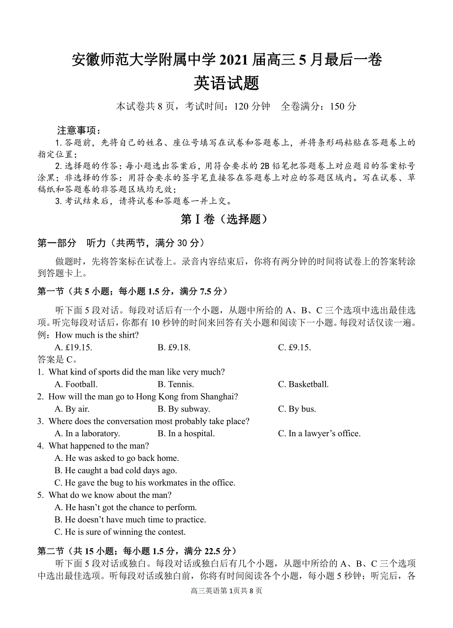 安徽师范大学附属中学2021届高三下学期5月最后一卷英语试题 扫描版含答案.pdf_第1页