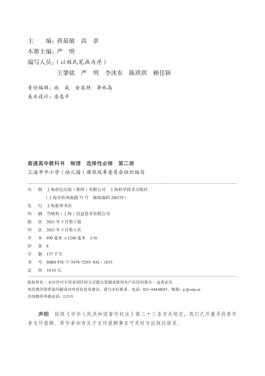 普通高中教科书·物理选择性必修 第二册（沪科技版2020）.pdf_第3页