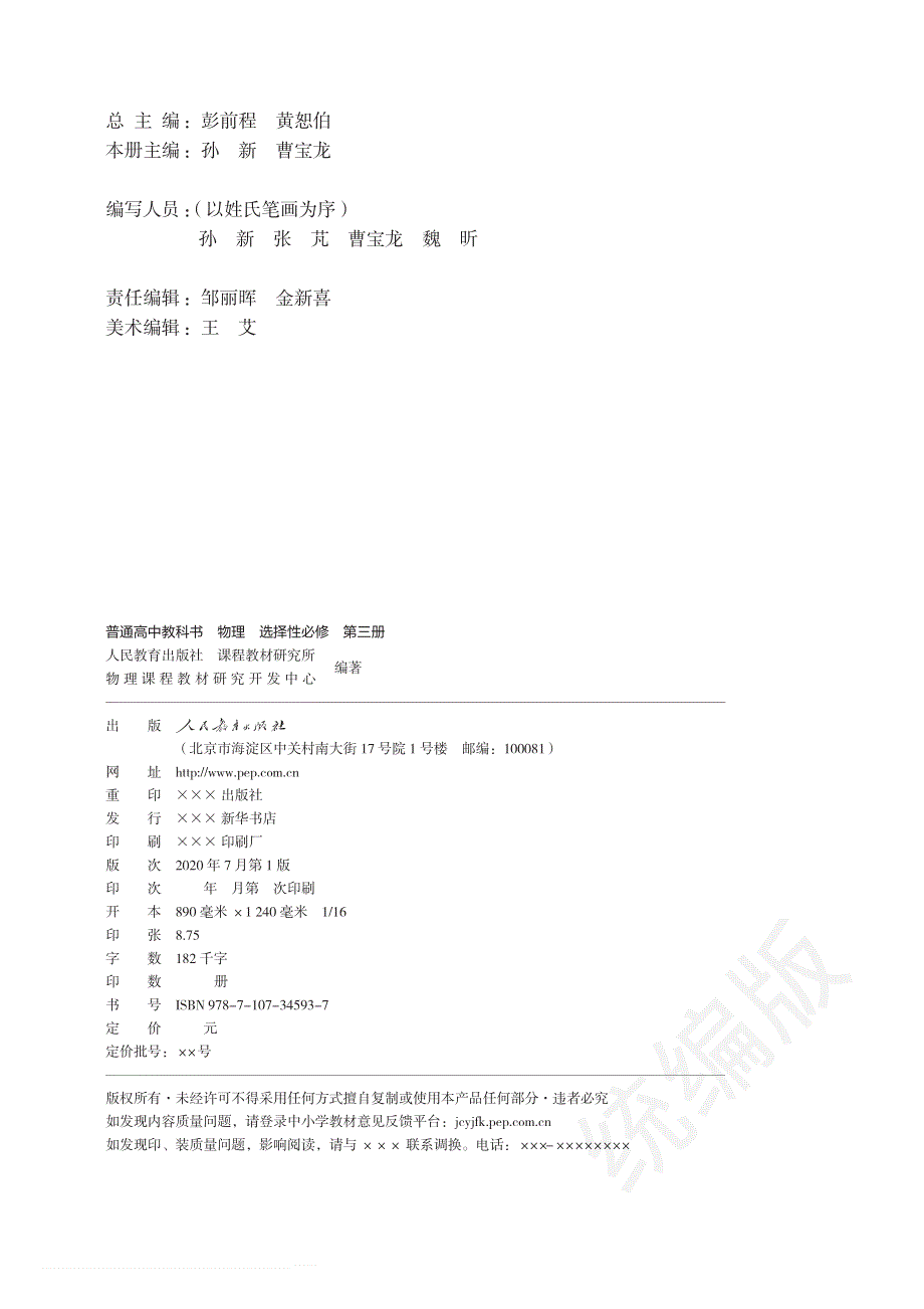 普通高中教科书·物理选择性必修 第三册（人教版2019）.pdf_第3页