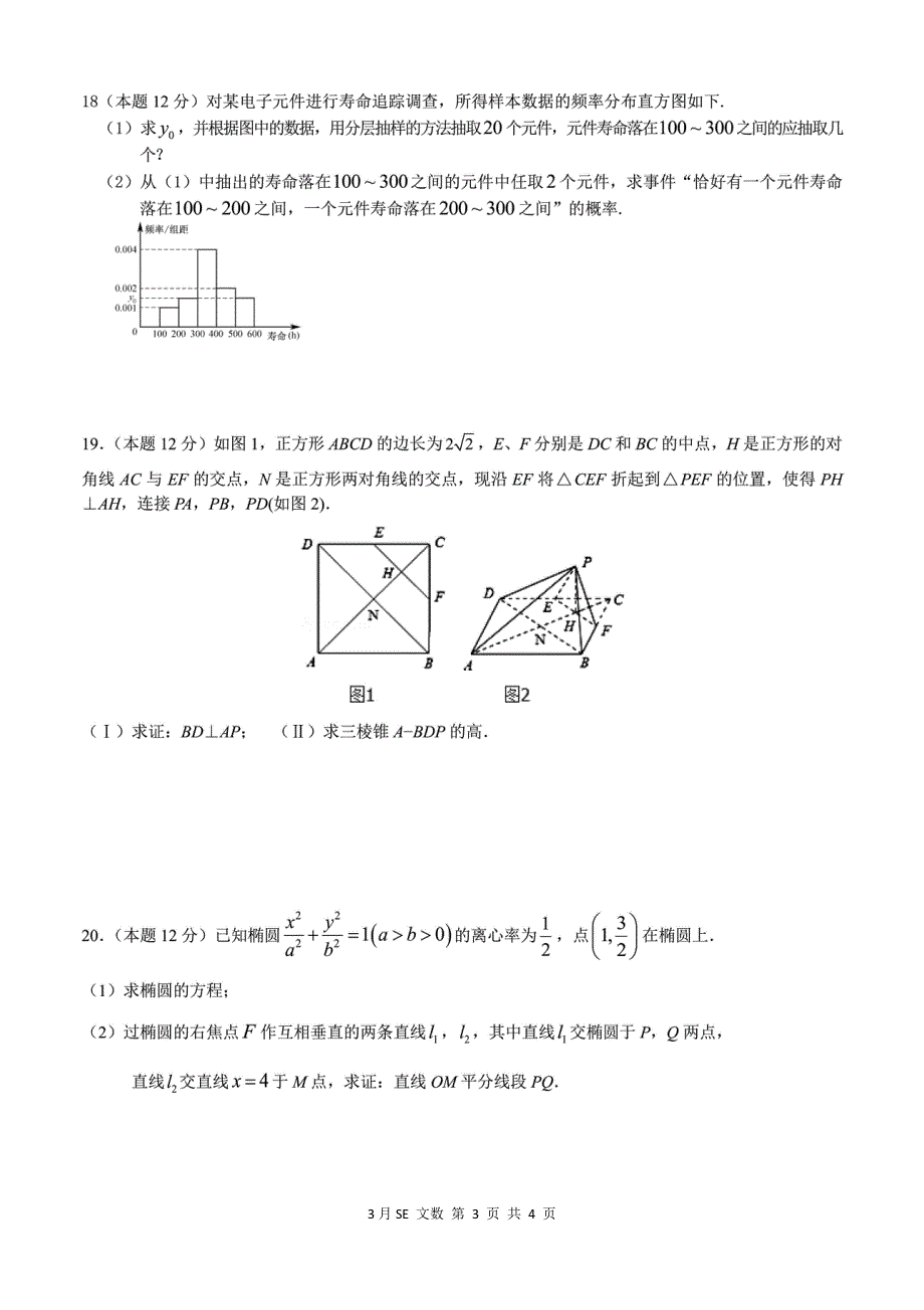 河北邯郸鸡泽县第一中学2020届高三3月模拟考试数学（文）试卷 WORD版含答案.pdf_第3页