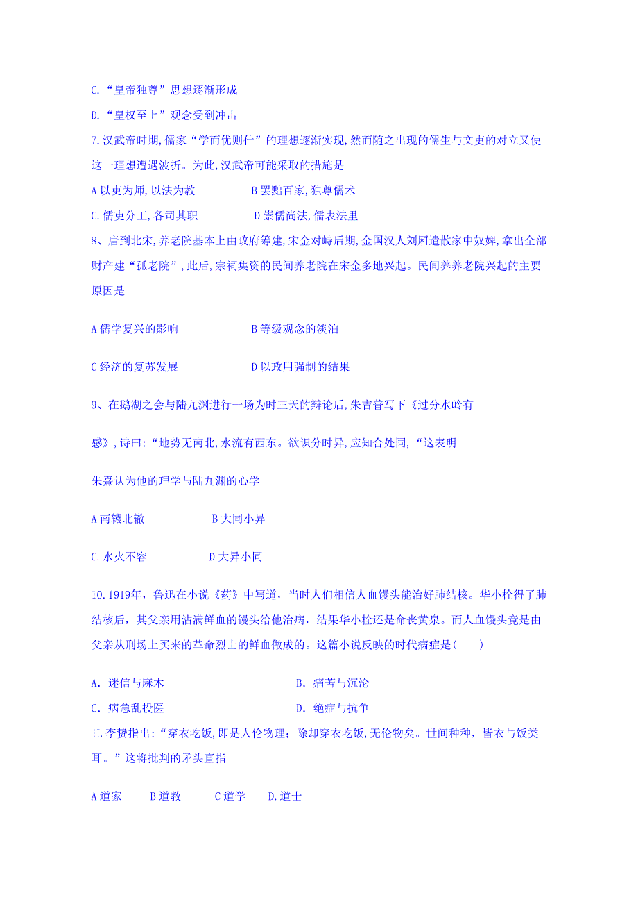 湖南省嘉禾一中、临武一中2017-2018学年高二上学期期中联考历史试题 WORD版含答案.doc_第2页