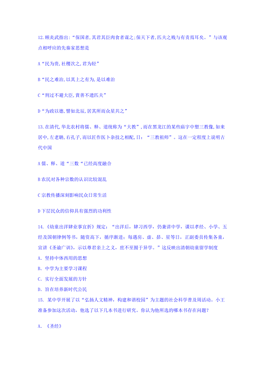 湖南省嘉禾一中、临武一中2017-2018学年高二上学期期中联考历史试题 WORD版含答案.doc_第3页