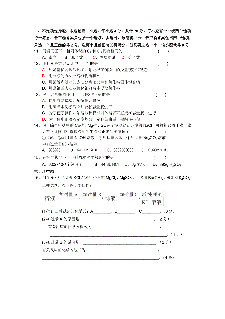 江苏省金陵中学2013-2014学年高一化学第一章单元测验 WORD版含答案.doc_第2页