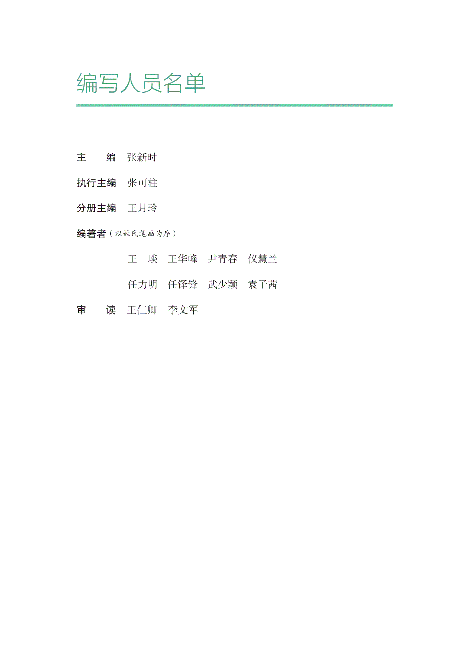 普通高中教科书·生物学必修2 遗传与进化（沪科教版2019）.pdf_第3页