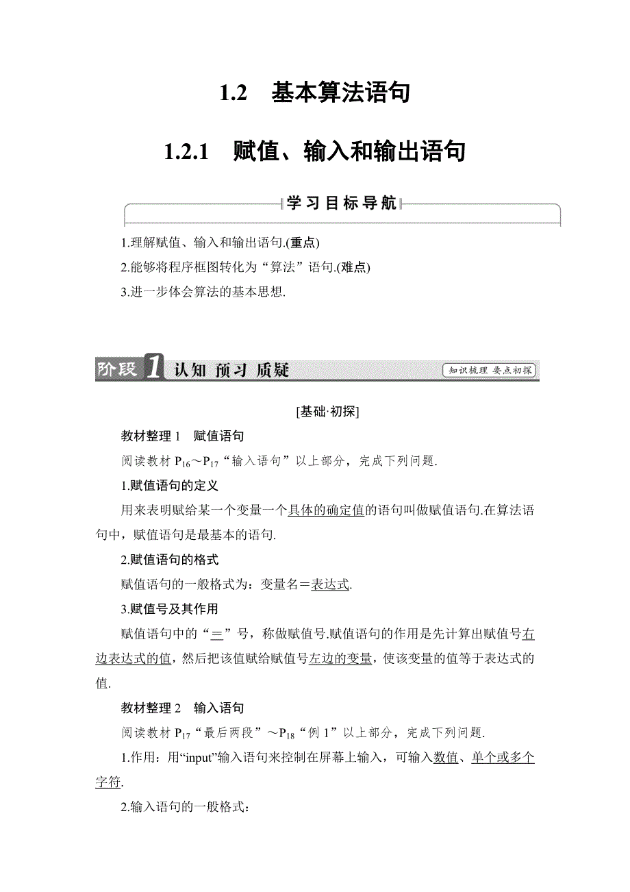 《课堂新坐标》2016-2017学年高中数学人教B版必修3学案：1.2.1　赋值、输入和输出语句 WORD版含解析.doc_第1页