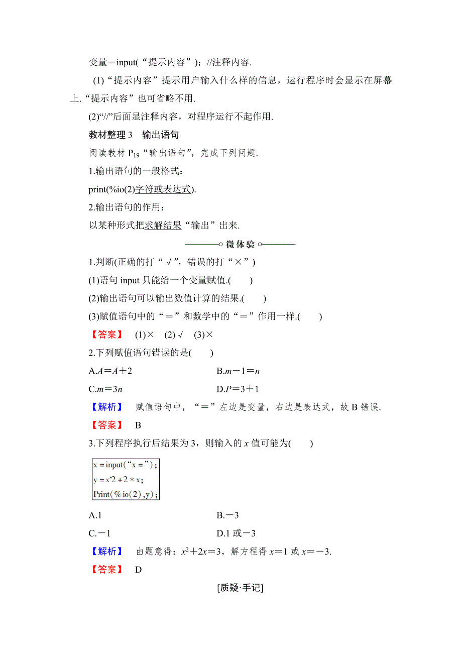 《课堂新坐标》2016-2017学年高中数学人教B版必修3学案：1.2.1　赋值、输入和输出语句 WORD版含解析.doc_第2页