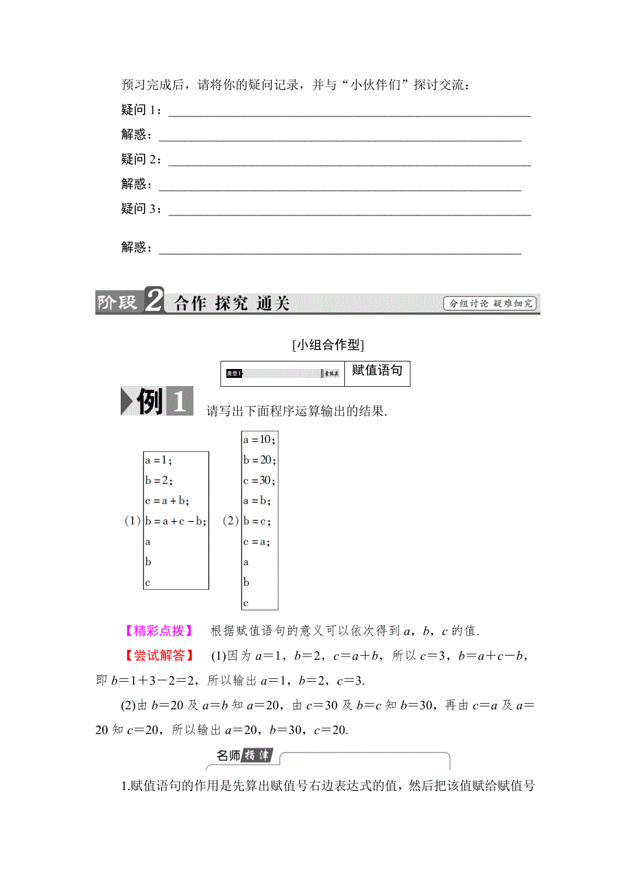 《课堂新坐标》2016-2017学年高中数学人教B版必修3学案：1.2.1　赋值、输入和输出语句 WORD版含解析.doc_第3页