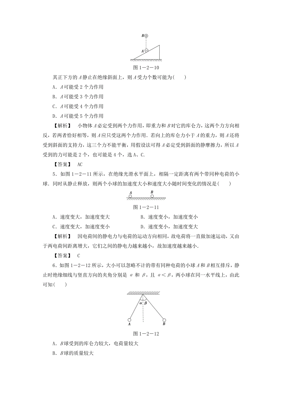 2021-2022高中物理 第一章 静电场 第2节 库仑定律作业2（含解析）新人教版选修3-1.doc_第2页