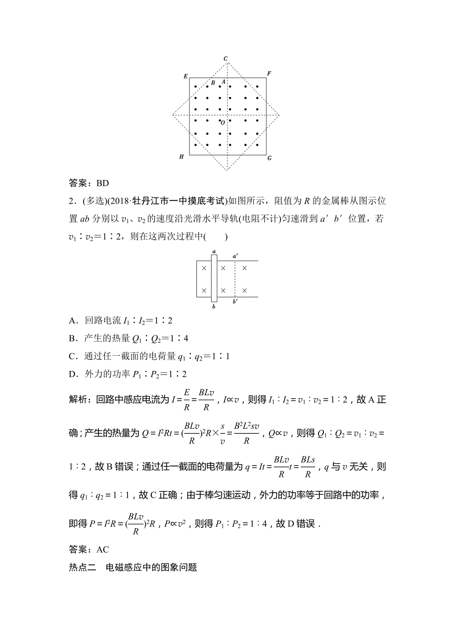 2019版一轮创新思维物理（教科版）练习：第十章 第三讲　电磁感应中的电路和图象问题 WORD版含解析.doc_第2页