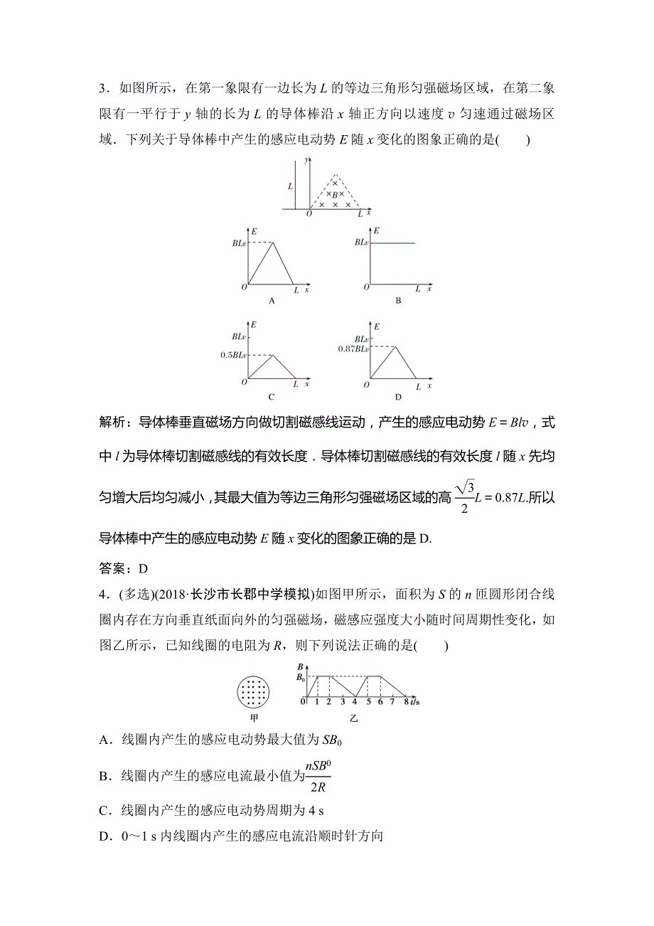 2019版一轮创新思维物理（教科版）练习：第十章 第三讲　电磁感应中的电路和图象问题 WORD版含解析.doc_第3页