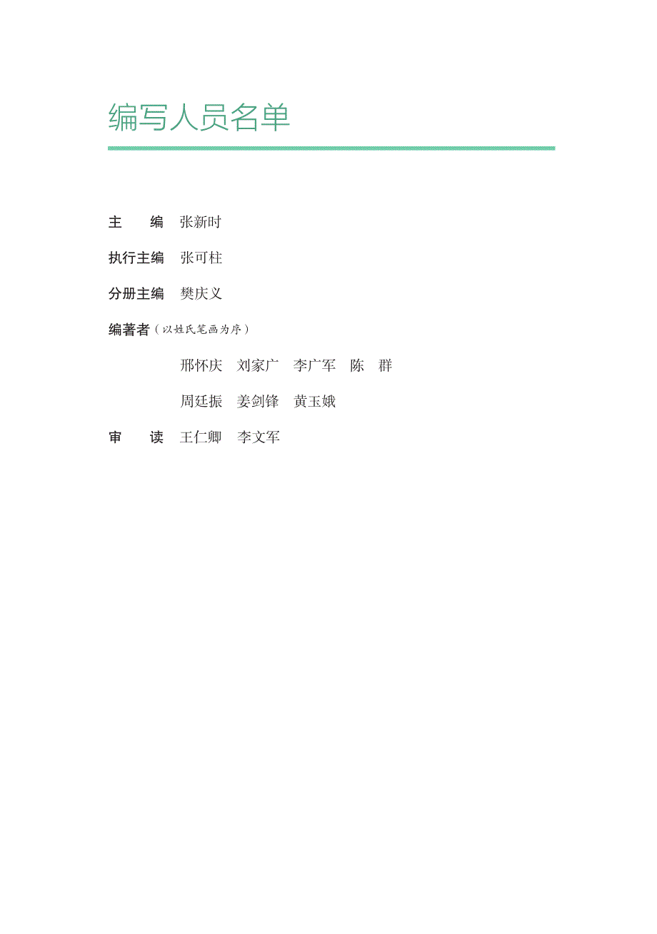 普通高中教科书·生物学选择性必修1 稳态与调节（沪科教版2019）.pdf_第3页