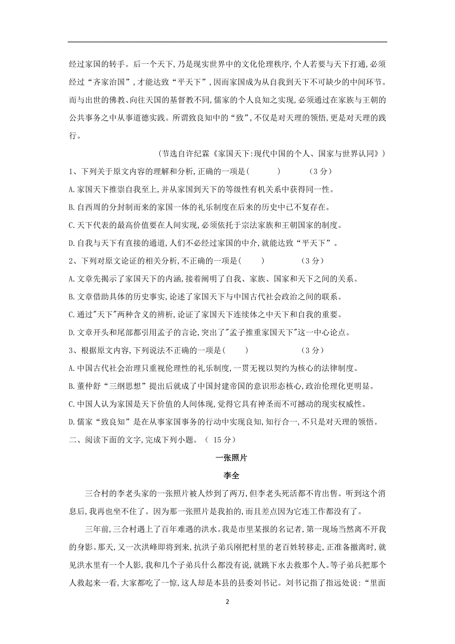 安徽师范大学附属外国语学校2020-2021学年高一4月月考语文试题 WORD版缺答案.doc_第2页