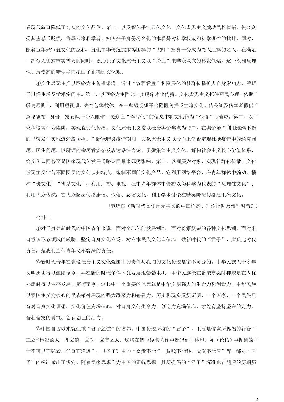 湖南省四大名校2021届高三语文下学期5月猜题卷（A）.doc_第2页