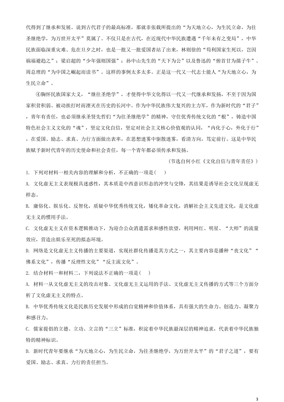 湖南省四大名校2021届高三语文下学期5月猜题卷（A）.doc_第3页