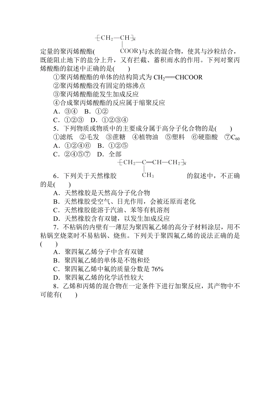 新教材2020-2021学年高中化学苏教版必修第二册课时作业：8-3 人工合成有机化合物 WORD版含解析.doc_第2页