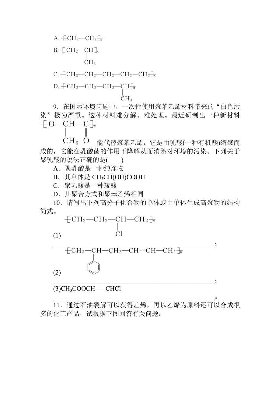 新教材2020-2021学年高中化学苏教版必修第二册课时作业：8-3 人工合成有机化合物 WORD版含解析.doc_第3页