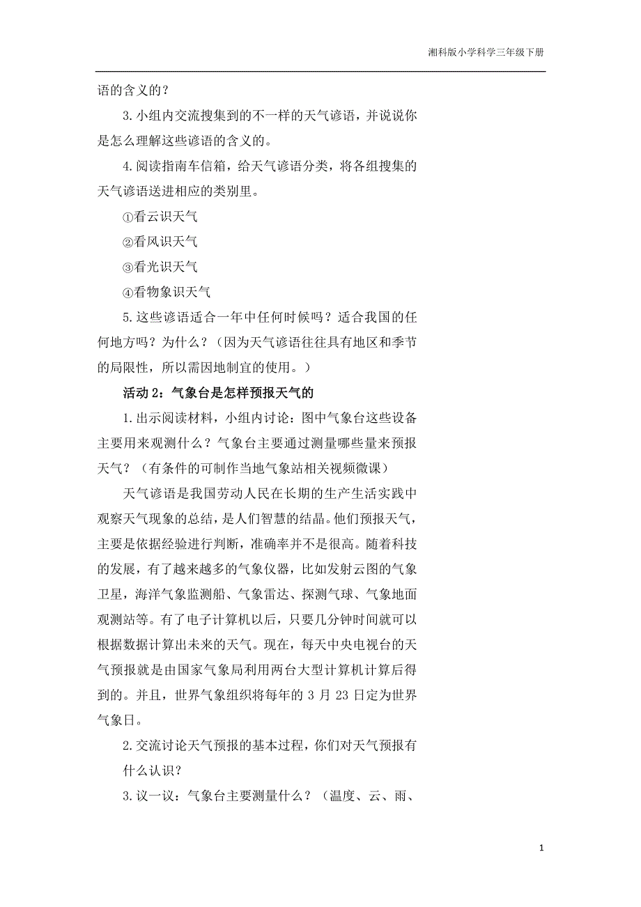 三年级科学下册第三单元天气观测4天气预报教学设计pdf新版湘科版20200429138.pdf_第2页