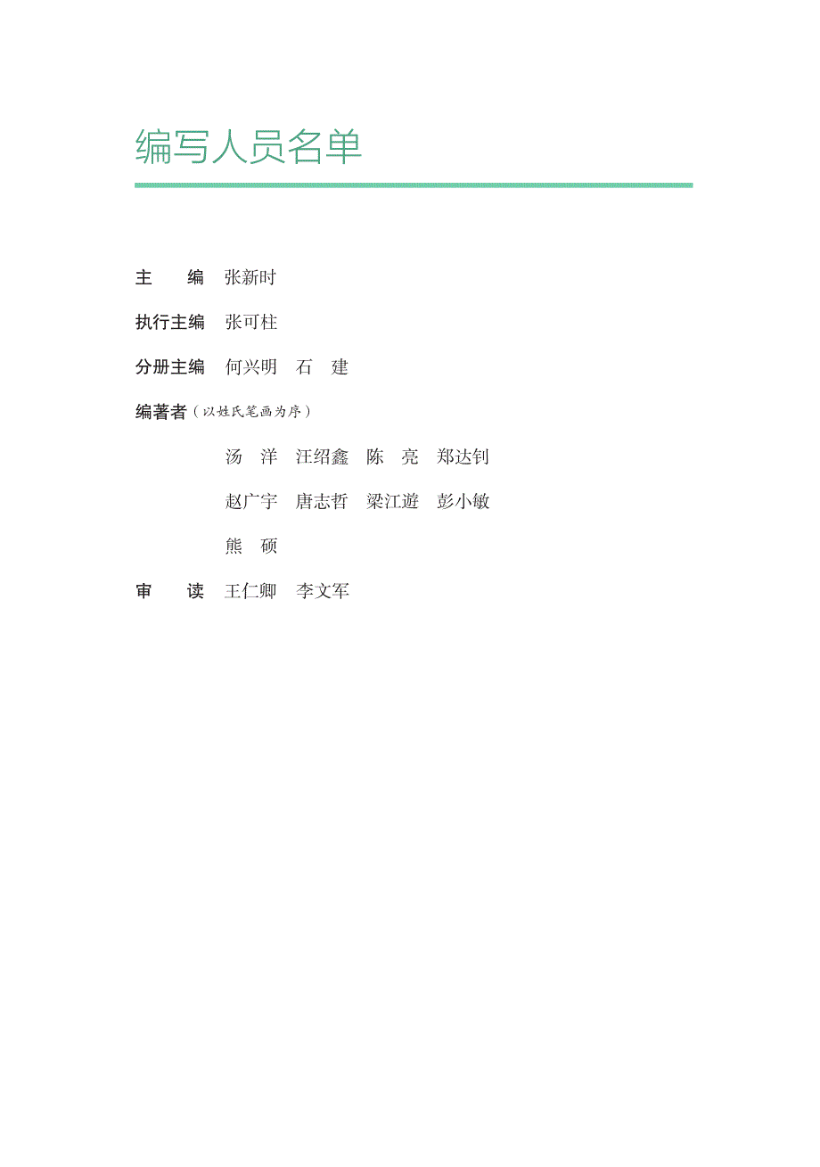 普通高中教科书·生物学选择性必修3 生物技术与工程（沪科教版2019）.pdf_第3页